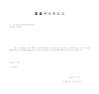 불출석사유신고서 불출석사유신고서